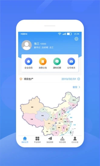 中铁桥隧办公软件截图