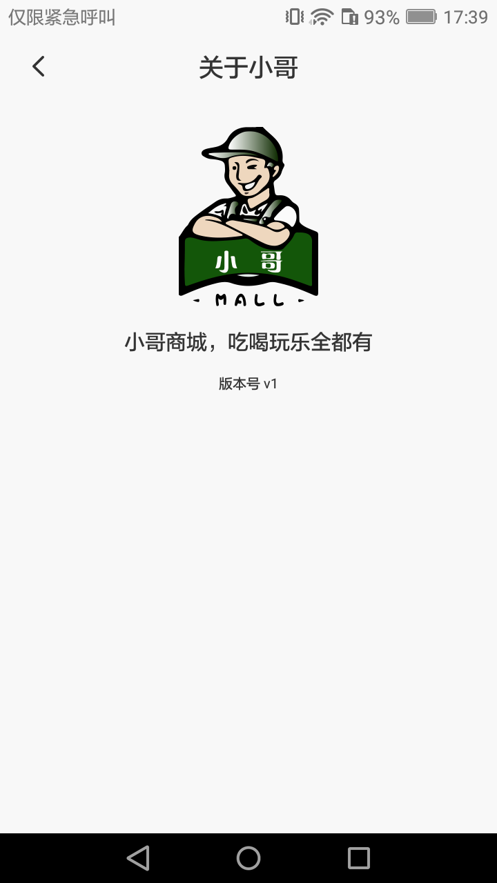 小哥商城截图