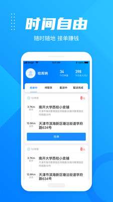 HUI到家app(配送助手)截图