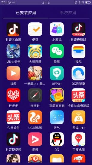 海棠助手截图