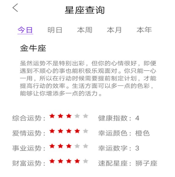 不科学星座app