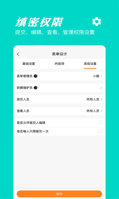 橙子表单截图