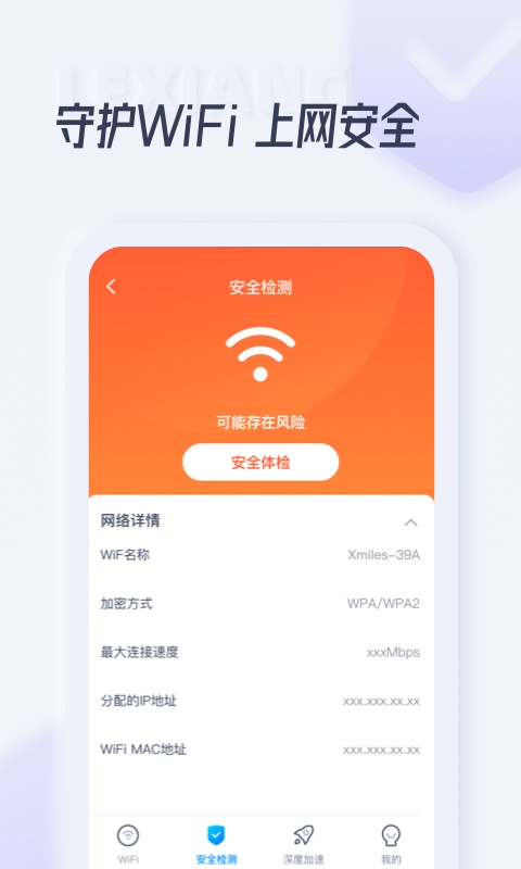 乐享WiFi安卓版截图