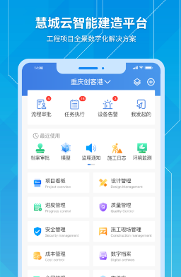 慧城云app