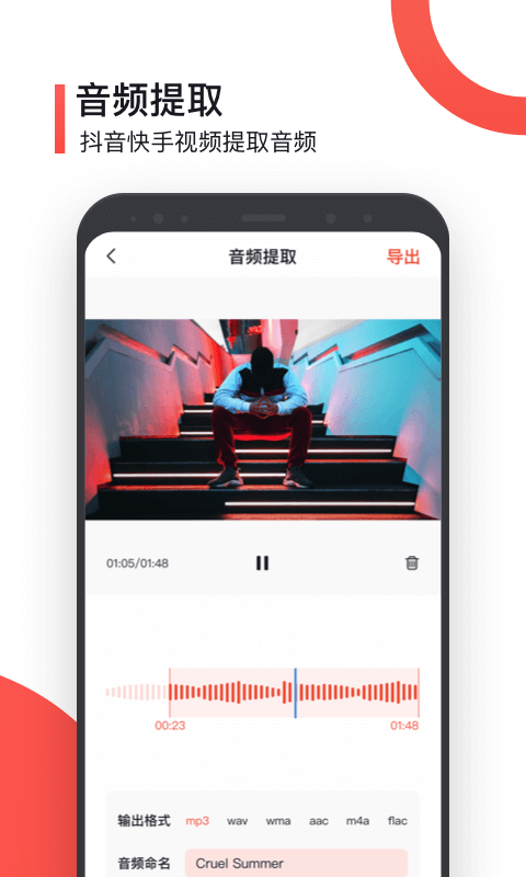 音频提取器制作截图