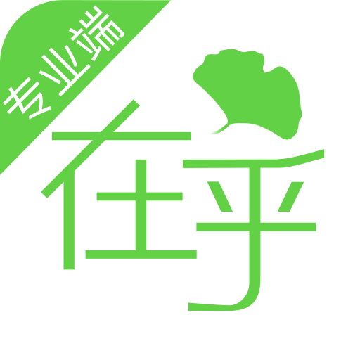 在乎健康专业端app