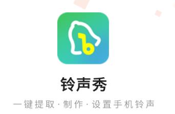 铃声秀2app