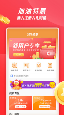 加油特惠app截图