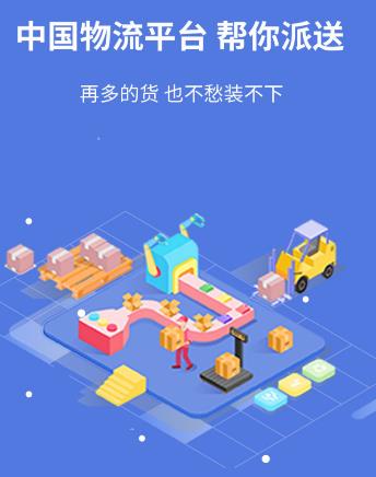 迈安途物流端app