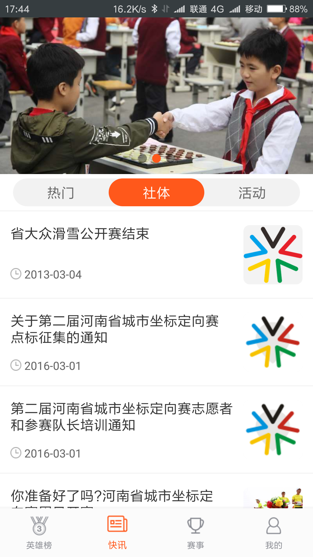 河南社体app截图