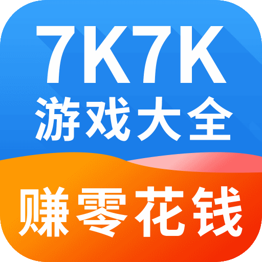 7k7k游戏大全(赚零花钱)