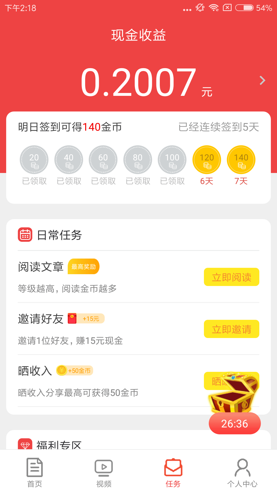 热点资讯截图