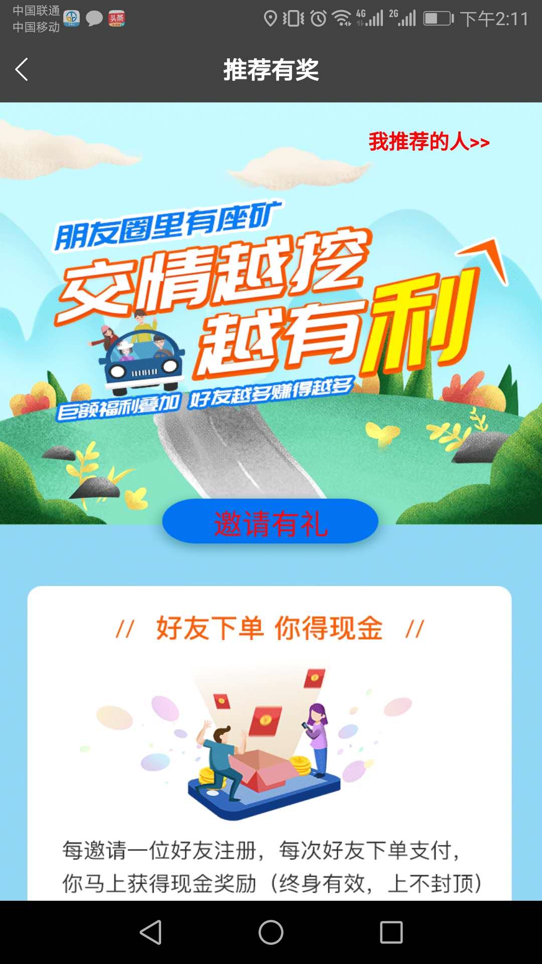 全程司机端App截图