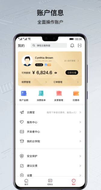 华为云app