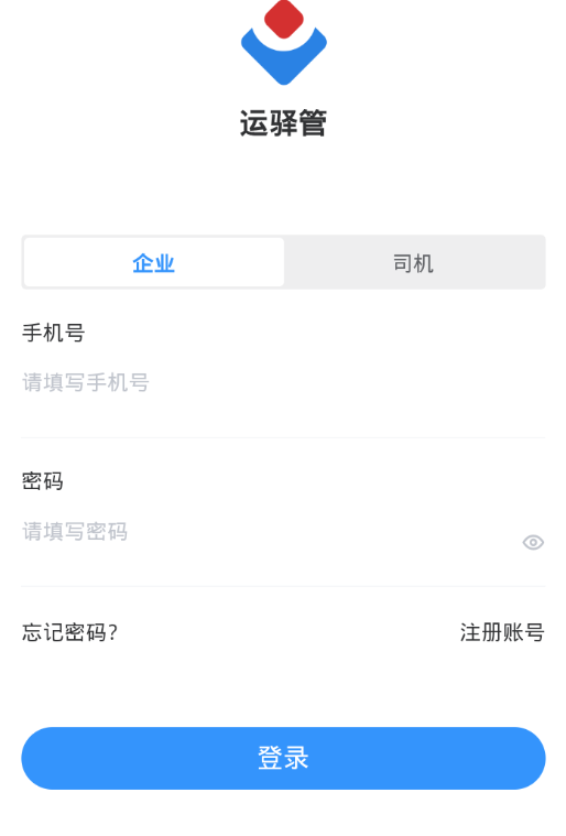 运驿管app