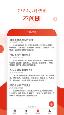 股票新闻在线app