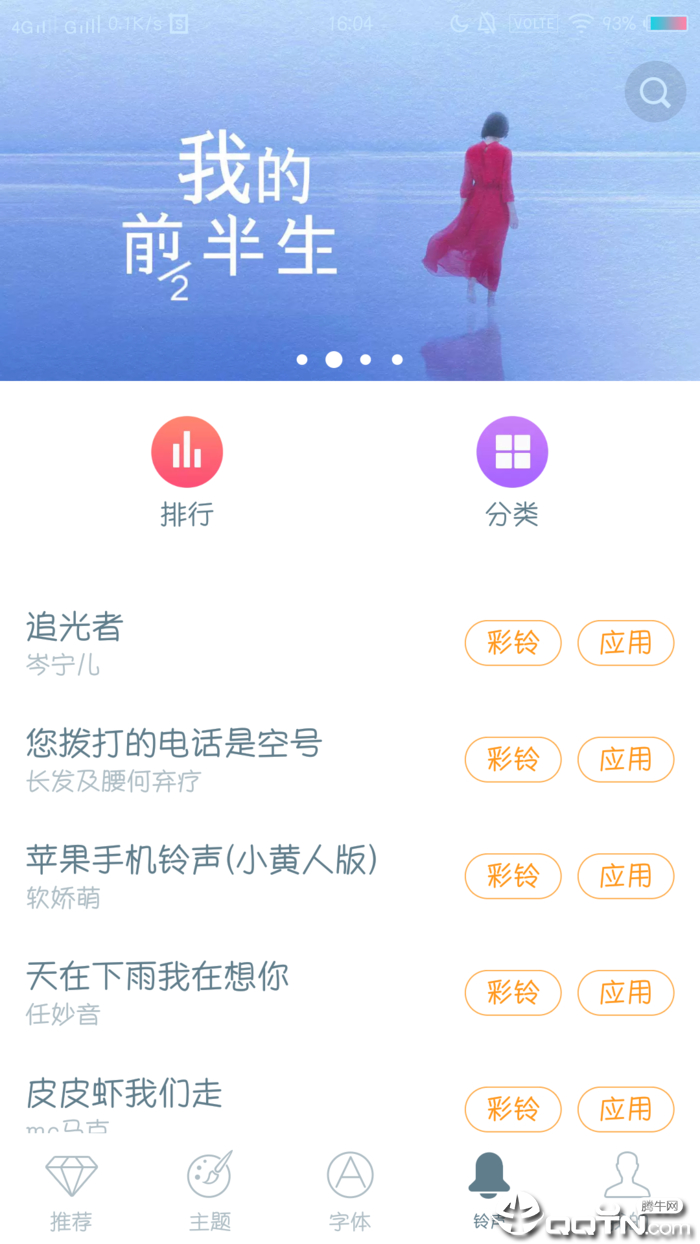 i主题5.0版本截图