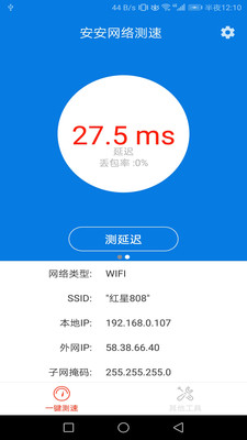 安安网络测速截图