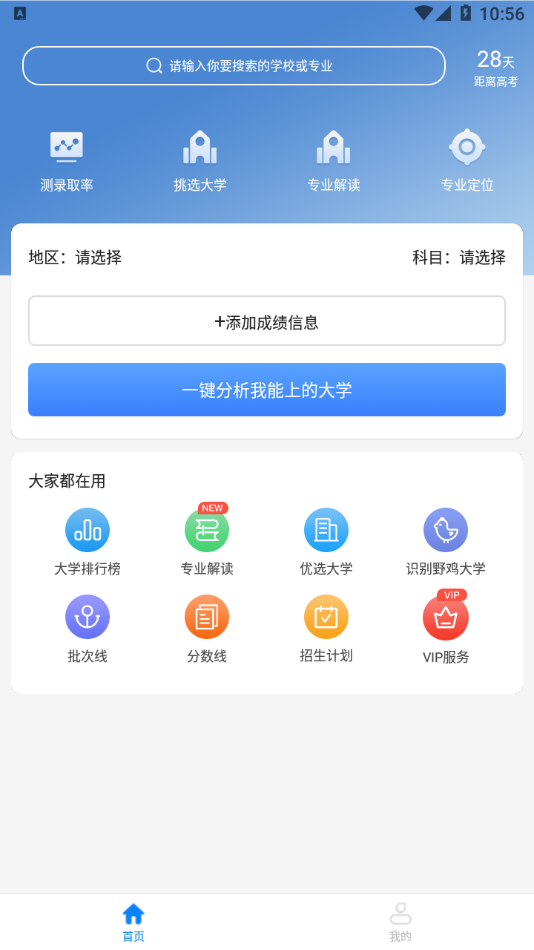 报志愿截图