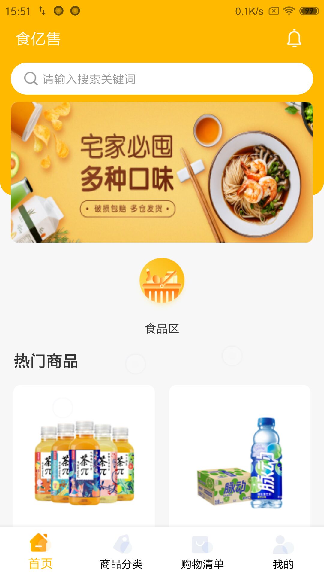 食亿售售货机App截图