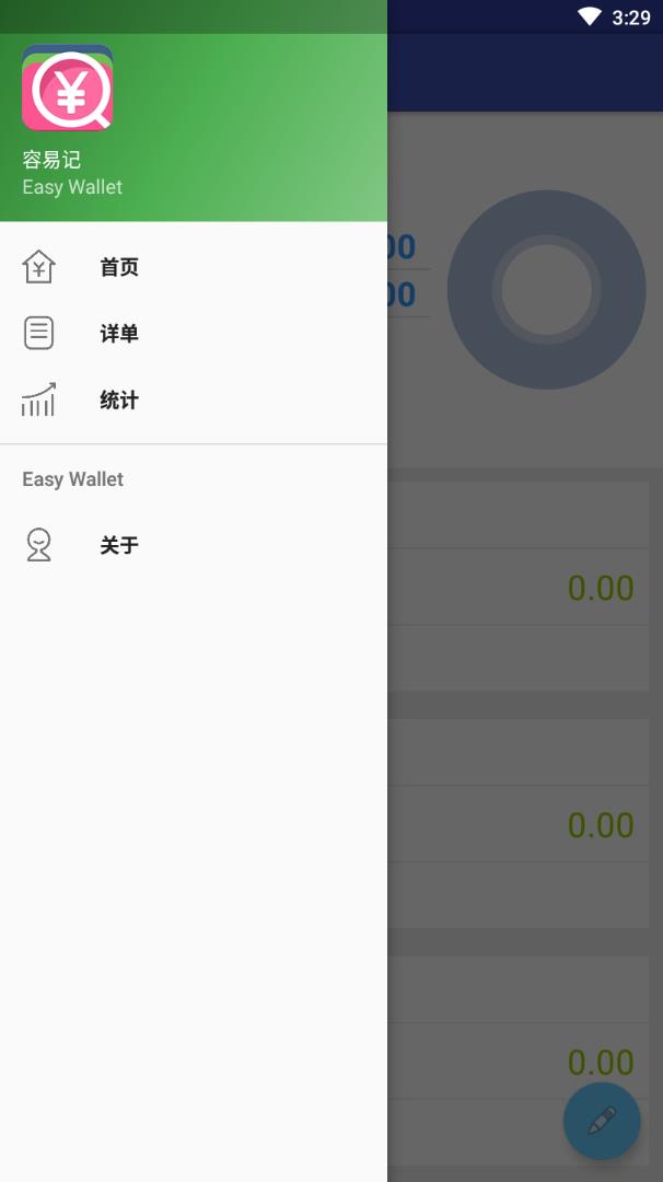 容易记app(记账软件)截图