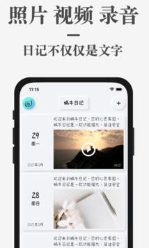 蜗牛日记app