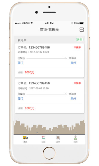 丝路物流app截图