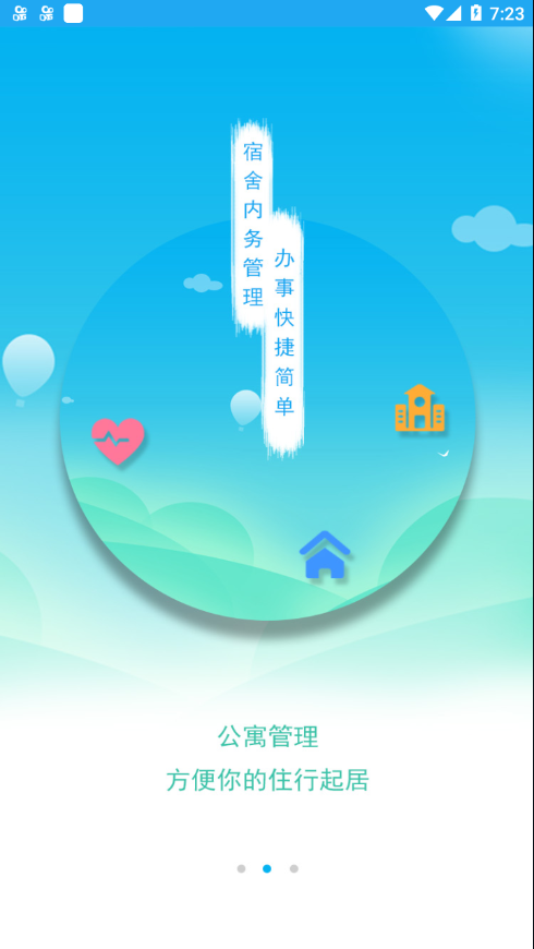 商丘工学院智慧后勤app截图