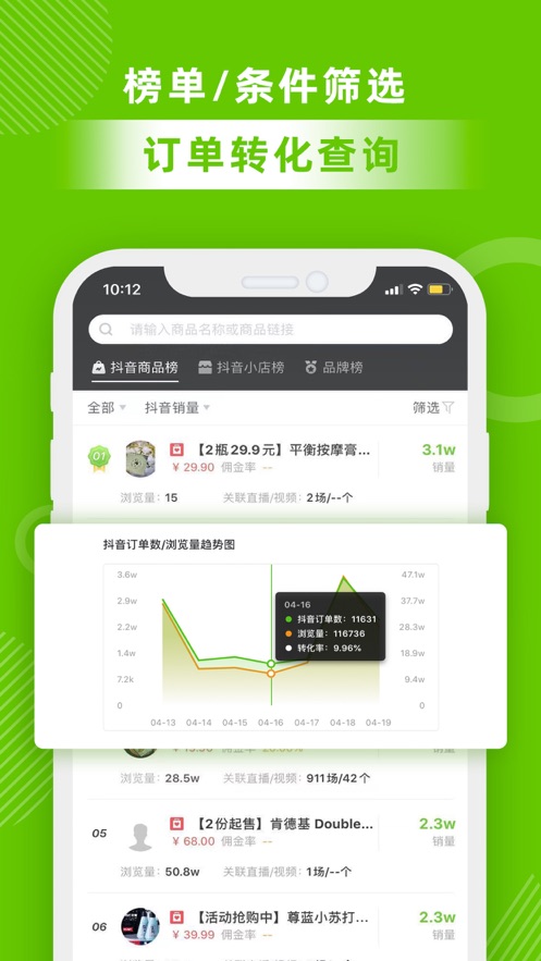 飞瓜数据app截图