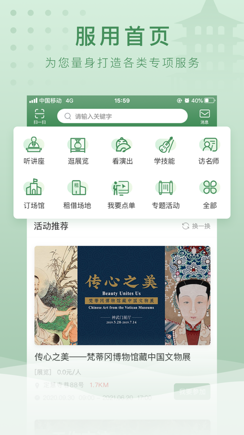 文旅e点通app截图