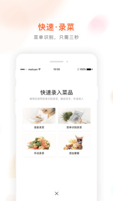 美团管家青春版app截图