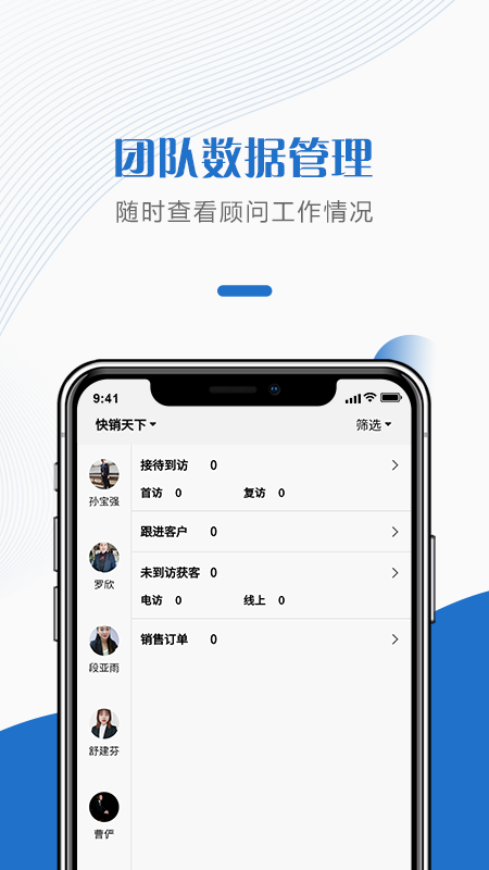 快销天下案场管理app截图