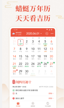 蜻蜓万年历app