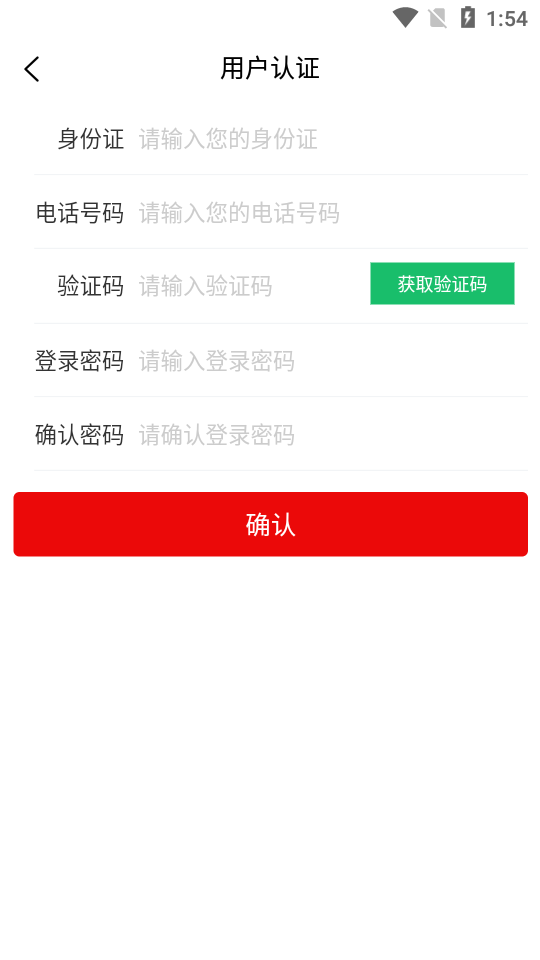 联防卫士app截图