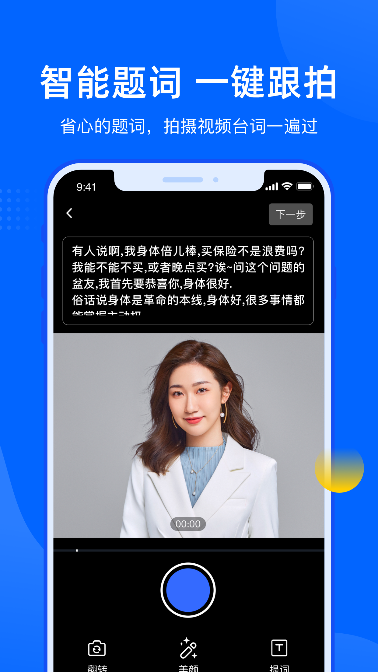 集客跟拍助手app截图