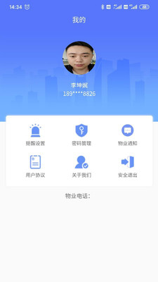 联防卫士app截图