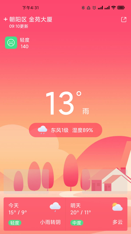 开心天气截图