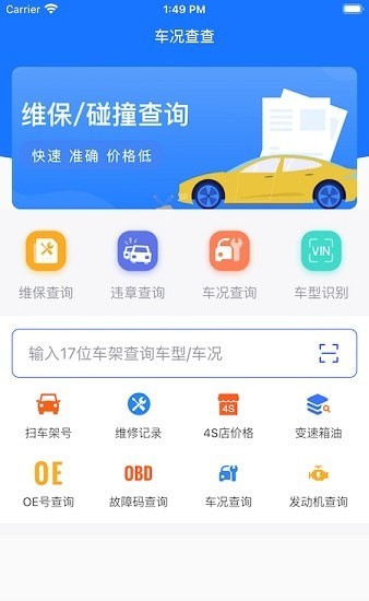 车况查查app截图