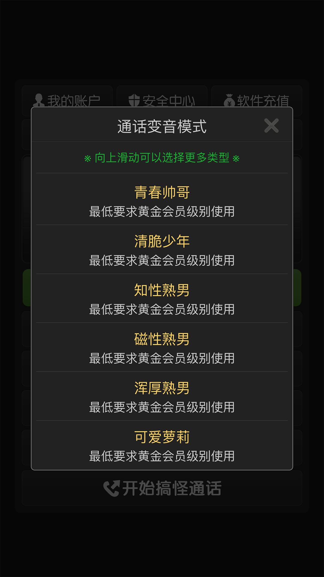 搞怪变音电话app截图