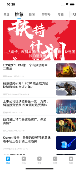 哔哔News(区块链资讯)截图