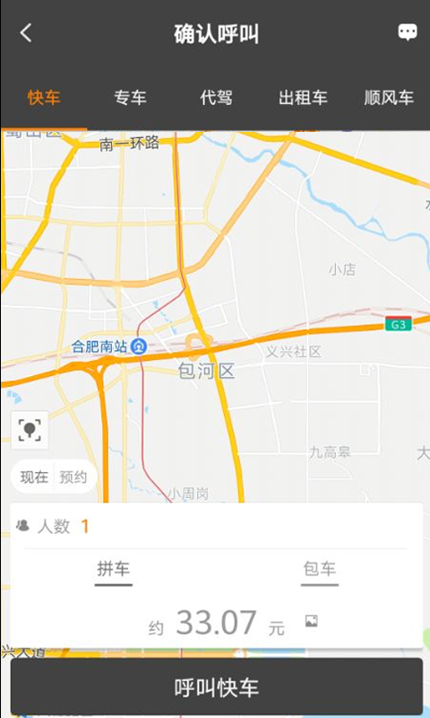 快马嘟嘟截图