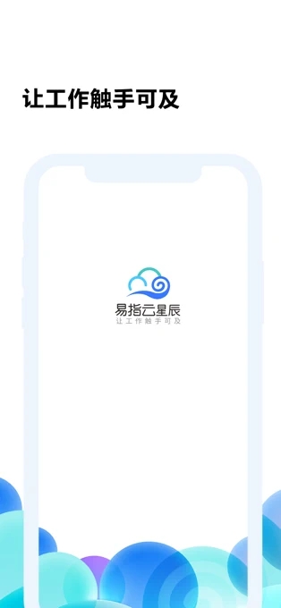 易指云星辰App截图