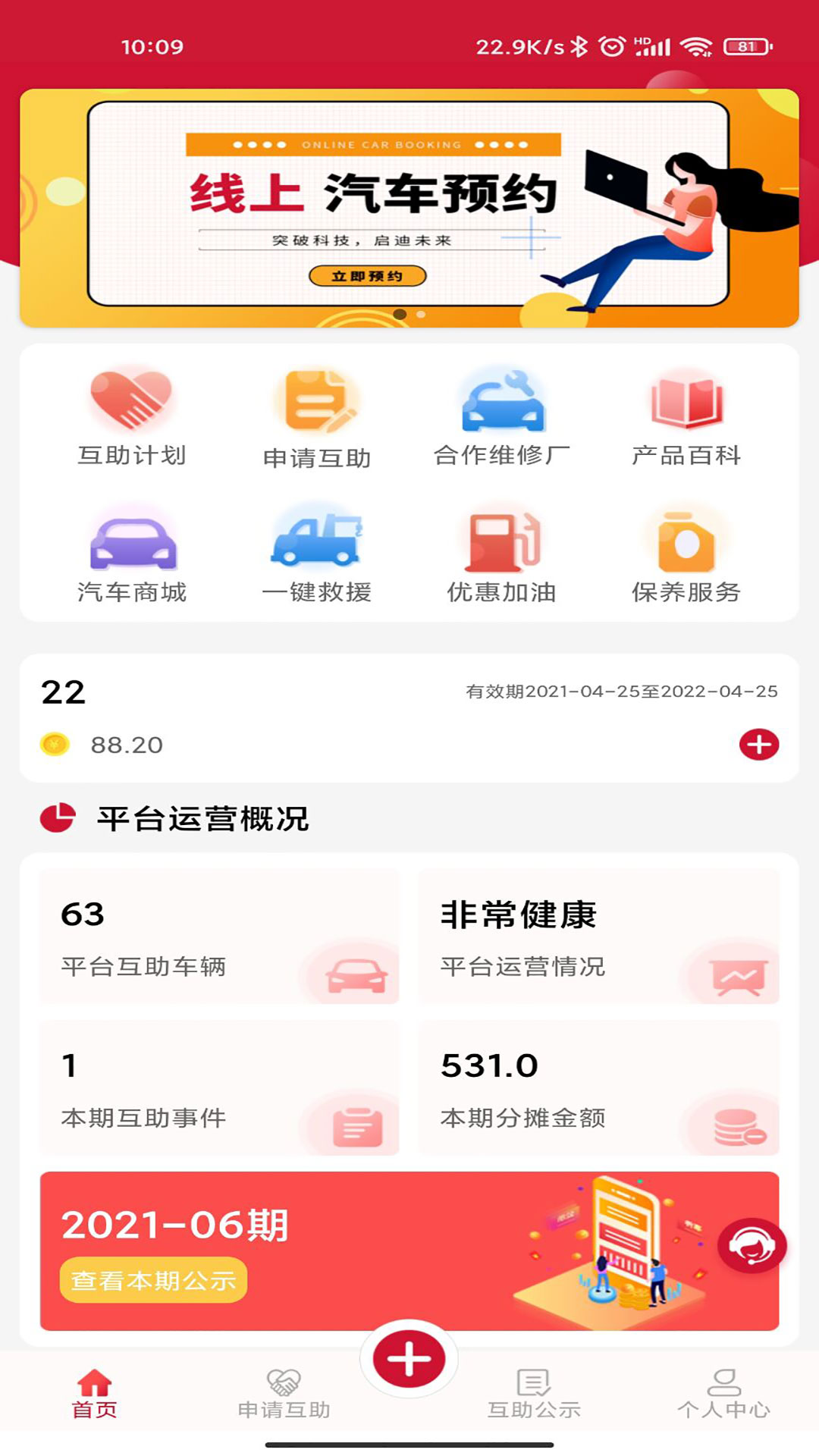 聚车帮app截图