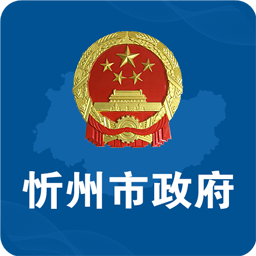 忻州市政府客户端