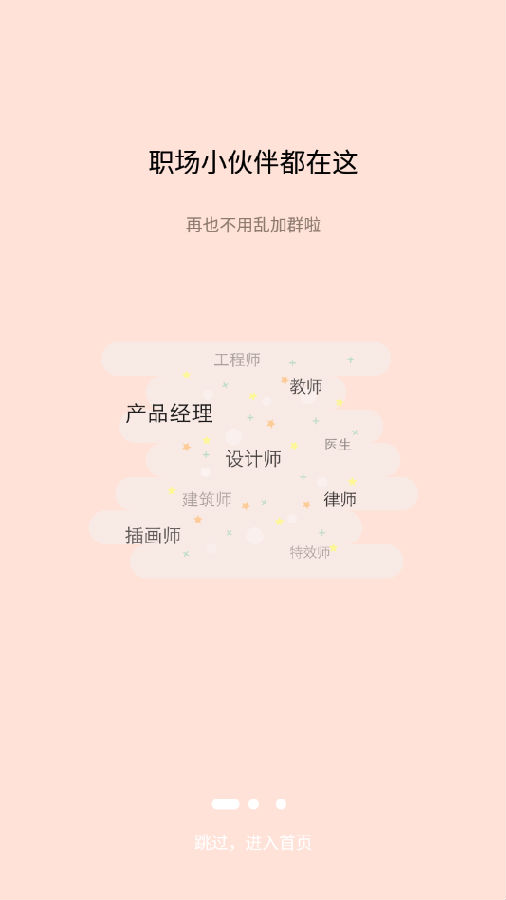 橙圈CC(职场社交)app