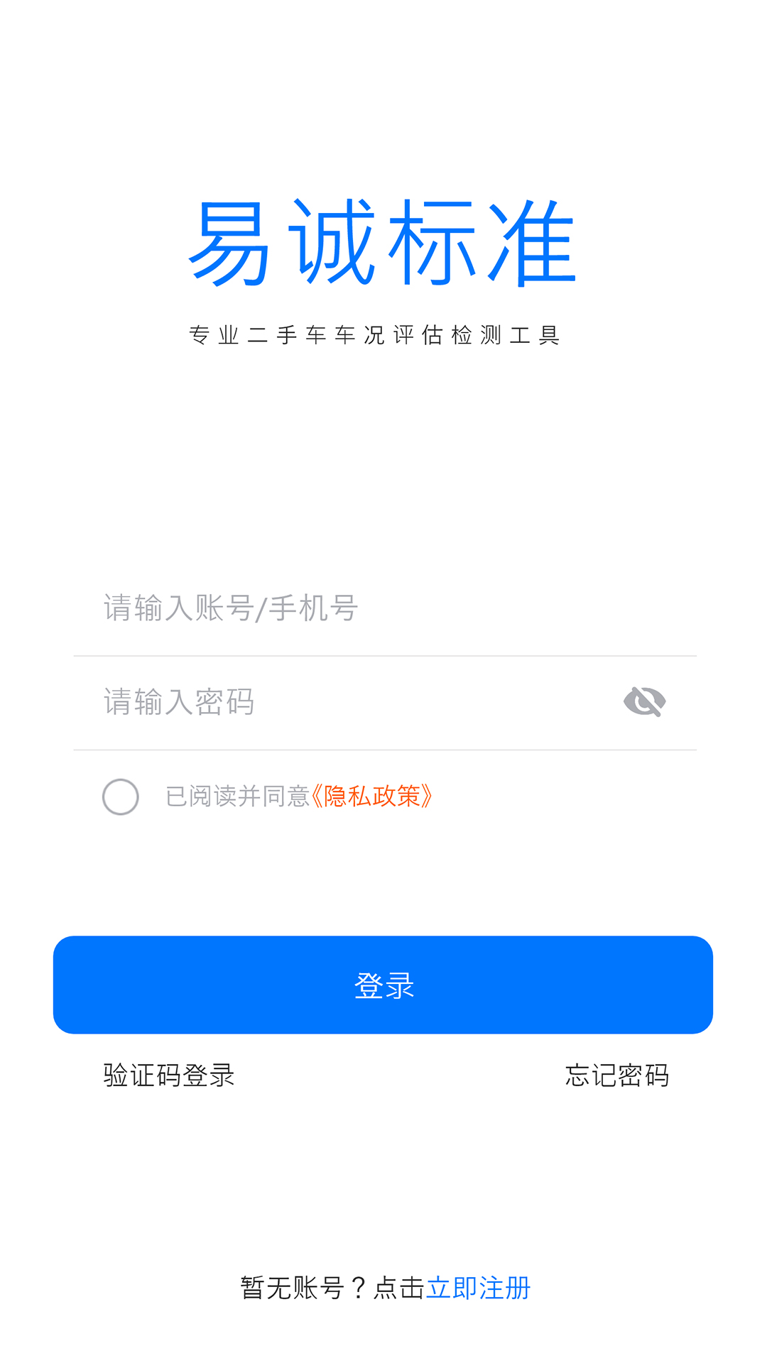 易诚标准app截图