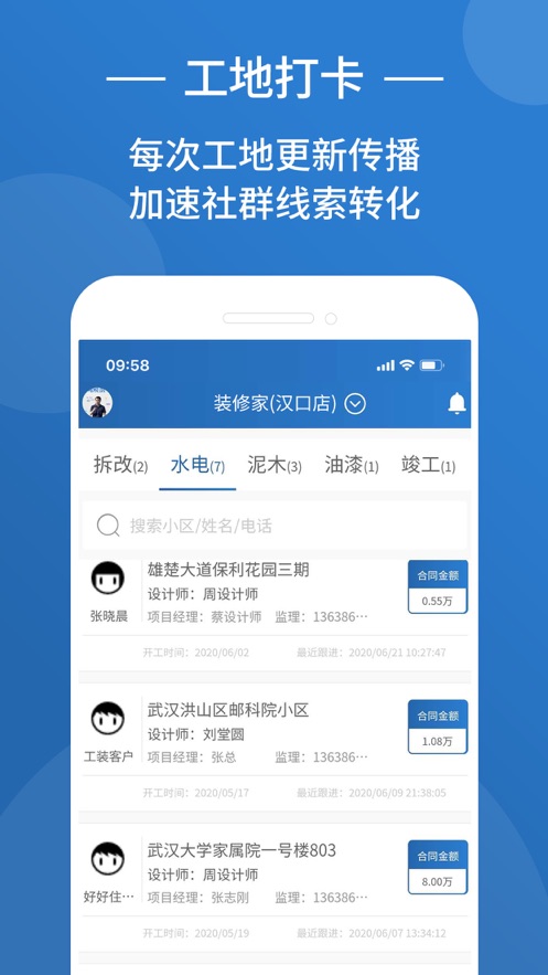 装修格子app截图