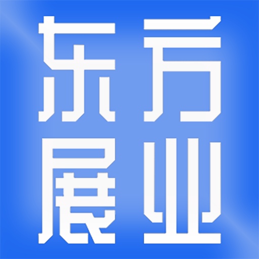 东方展业app