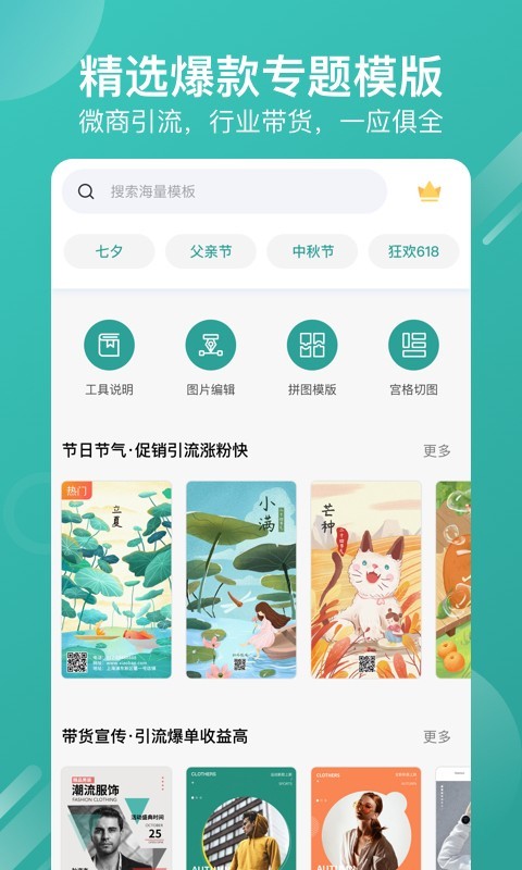 海报制作器app截图