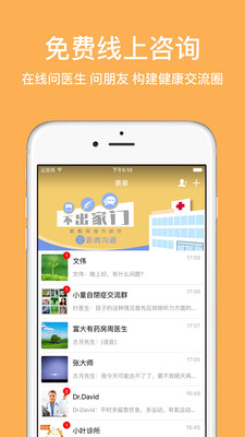 亲亲健康APP截图